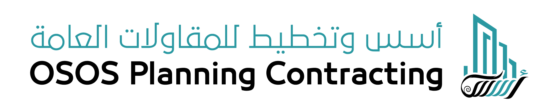 أسس وتخطيط للمقاولات العامة